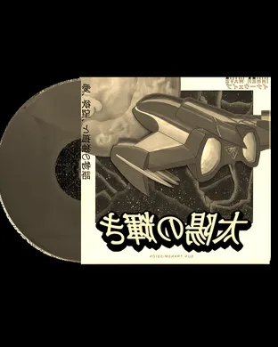 Inner Wave & Los Mesoneros